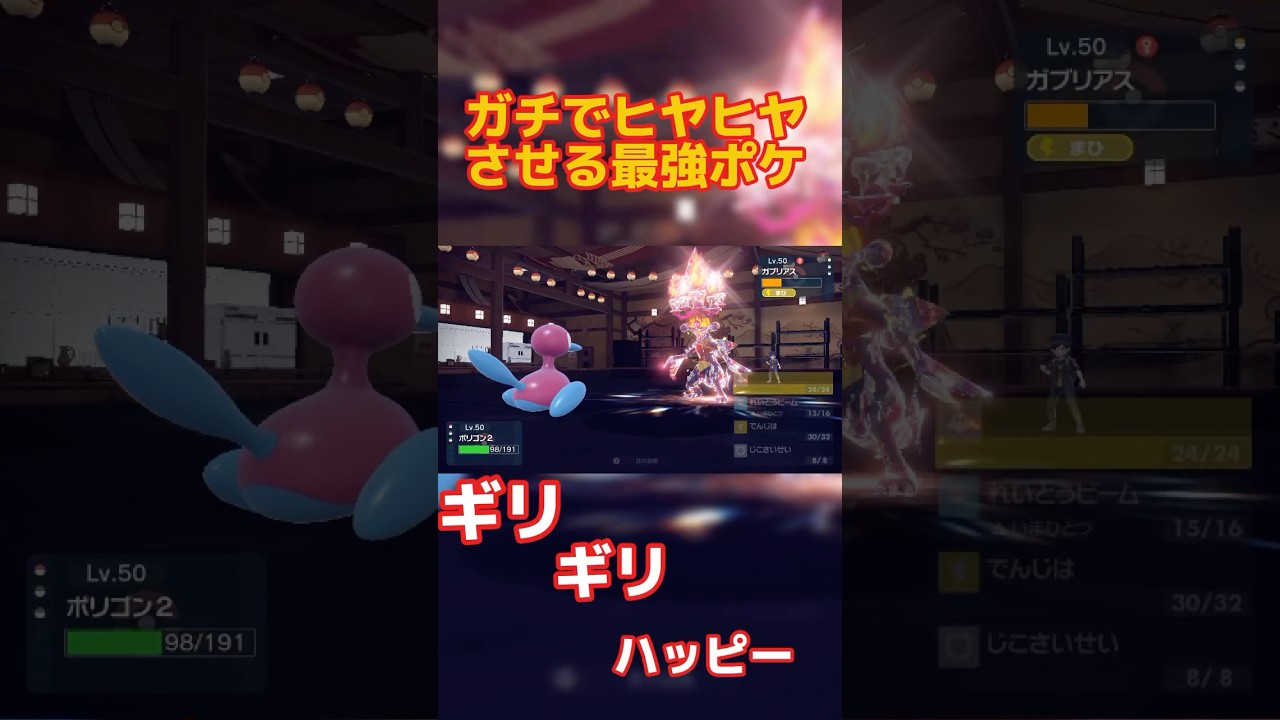 【ポケモンsv】最強すぎて遊び始めてるポリゴン2#ポケットモンスタースカーレットヴァイオレット #ポケモンsv #ポケモンスカーレットバイオレット #ポリゴン2