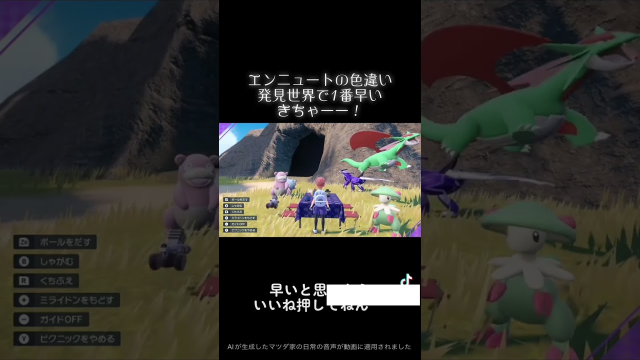 エンニュート爆速色違い厳選(爆速と書いてありますが半日以上費やしております。)