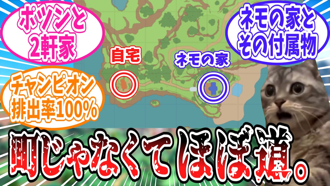【ポケモンSV】町というかほぼ道でしかないコサジタウンを愛してやまないトレーナーの反応集【ポケモン反応集】