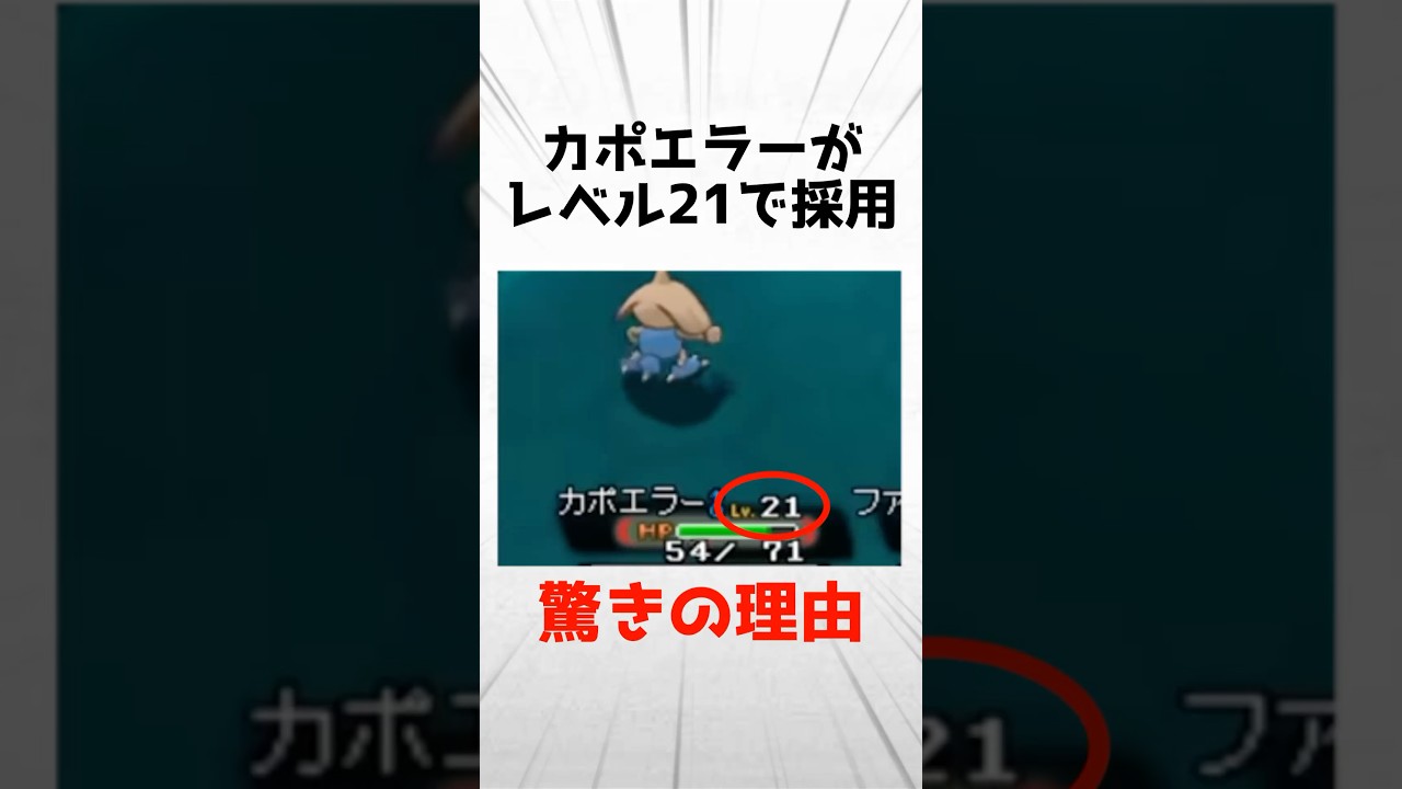 【トリプルバトル】カポエラーがレベル21で採用された驚きの理由を解説