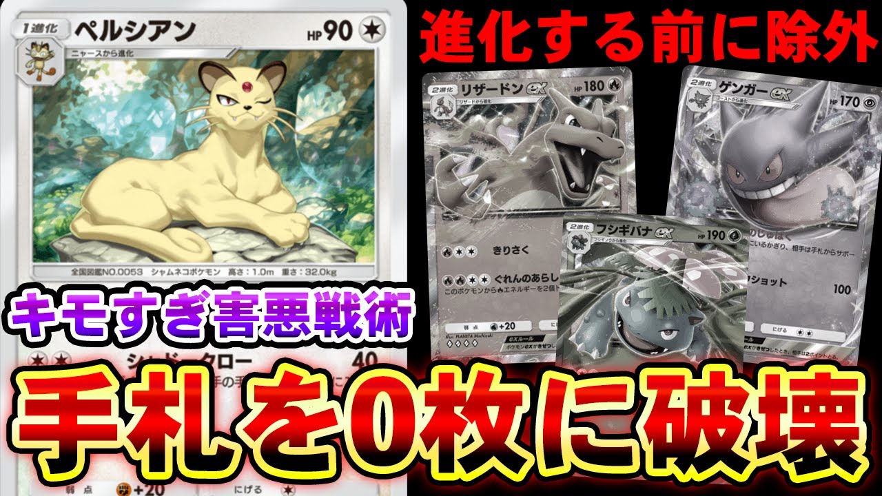 【ポケポケ】exポケモンを手札から破壊する害悪ペルシアンデッキ！ハンデス戦術で発狂間違いなし！？【ポケカ対戦動画】