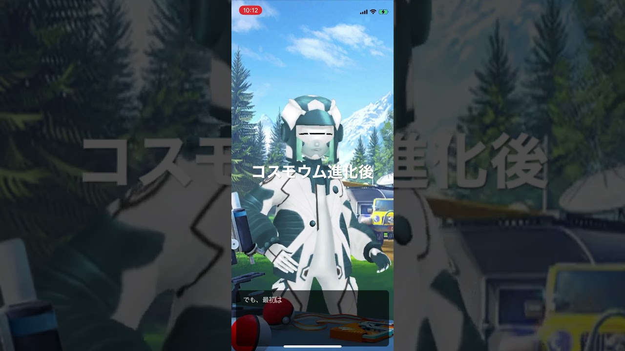 ポケモンGO 星と雲に手を伸ばせ！コスモウムを進化させた後の続行リサーチ解放！