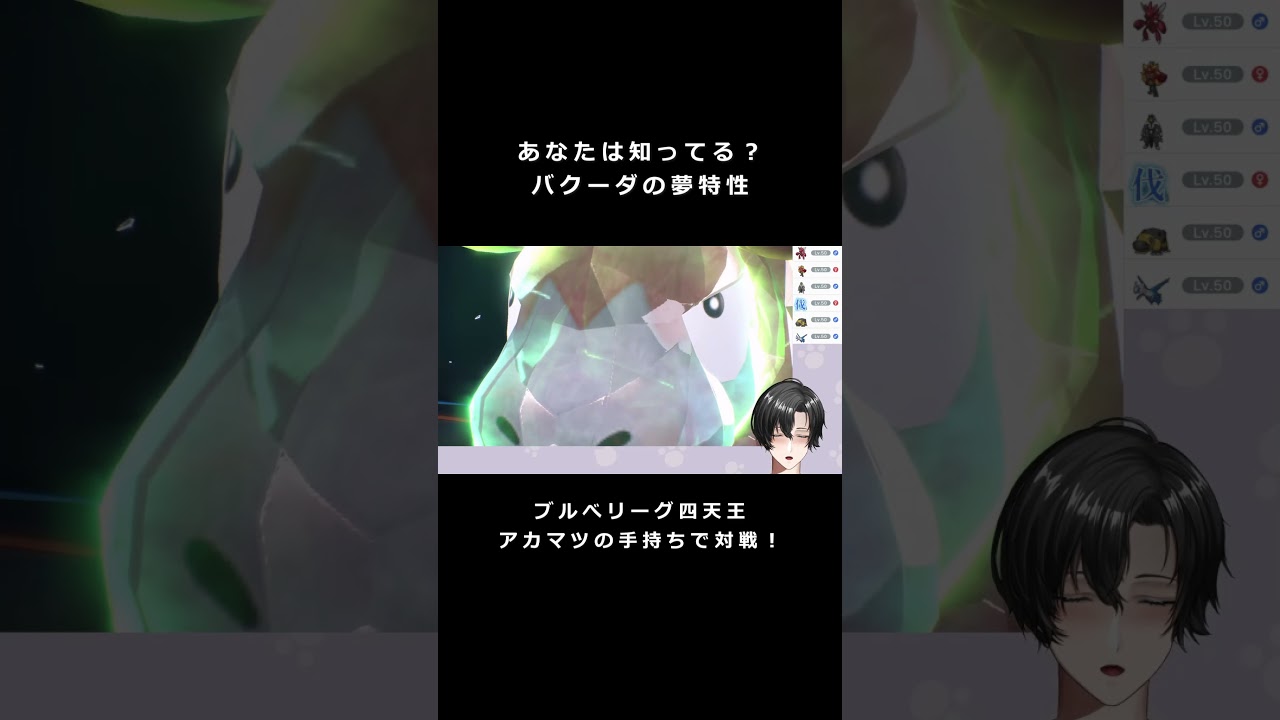 連撃ウーラオス撲滅！夢特性バクーダが強すぎたwww#shorts #ポケットモンスタースカーレットバイオレット #ポケモン対戦 #新人vtuber #ポケモン好きとつながりたい #バクーダ