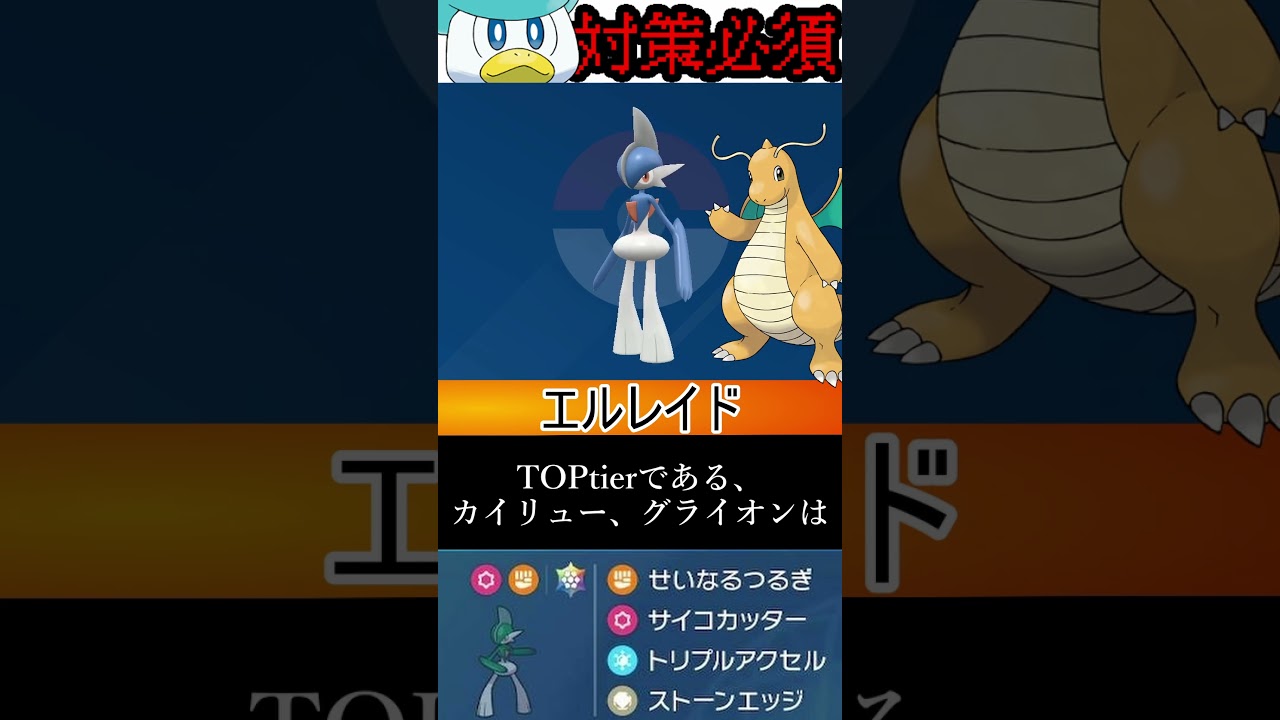 レギュH評価急上昇ポケモン紹介！【ポケモンSV】【エルレイド編】 #ポケモン #ポケモンsv