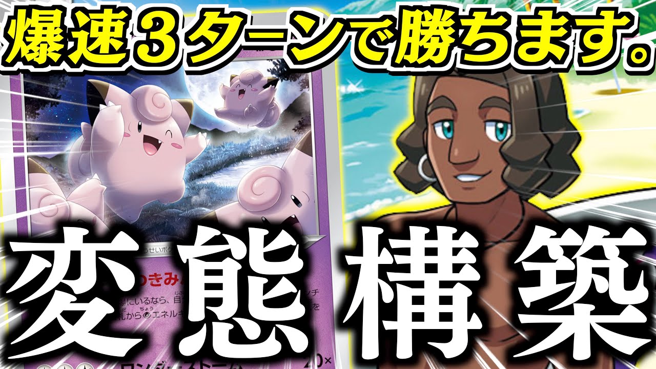 【え？】まさかの「サーファー」だけ構築？？？「１ターン目」から盤面のエネがとんでもないことになります！！！【お月見ピッピ・サーファー】【vsタケルライコ】