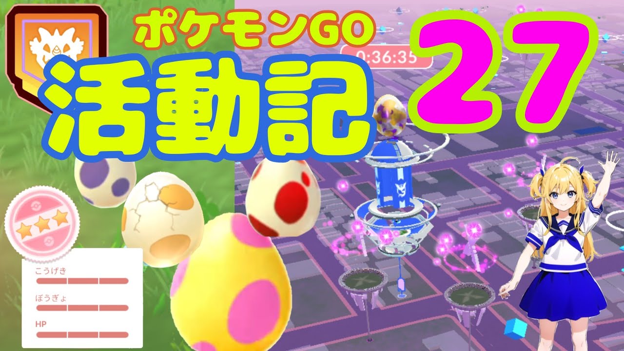 【ポケモンGO活動記27】初日から高個体値出現、ガラル三鳥ゲットチャレンジ！10kmたまご2連続孵化結果！