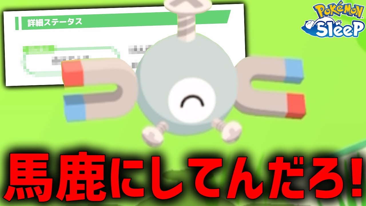 コイル厳選者の末路が酷すぎる【ポケモンスリープ】