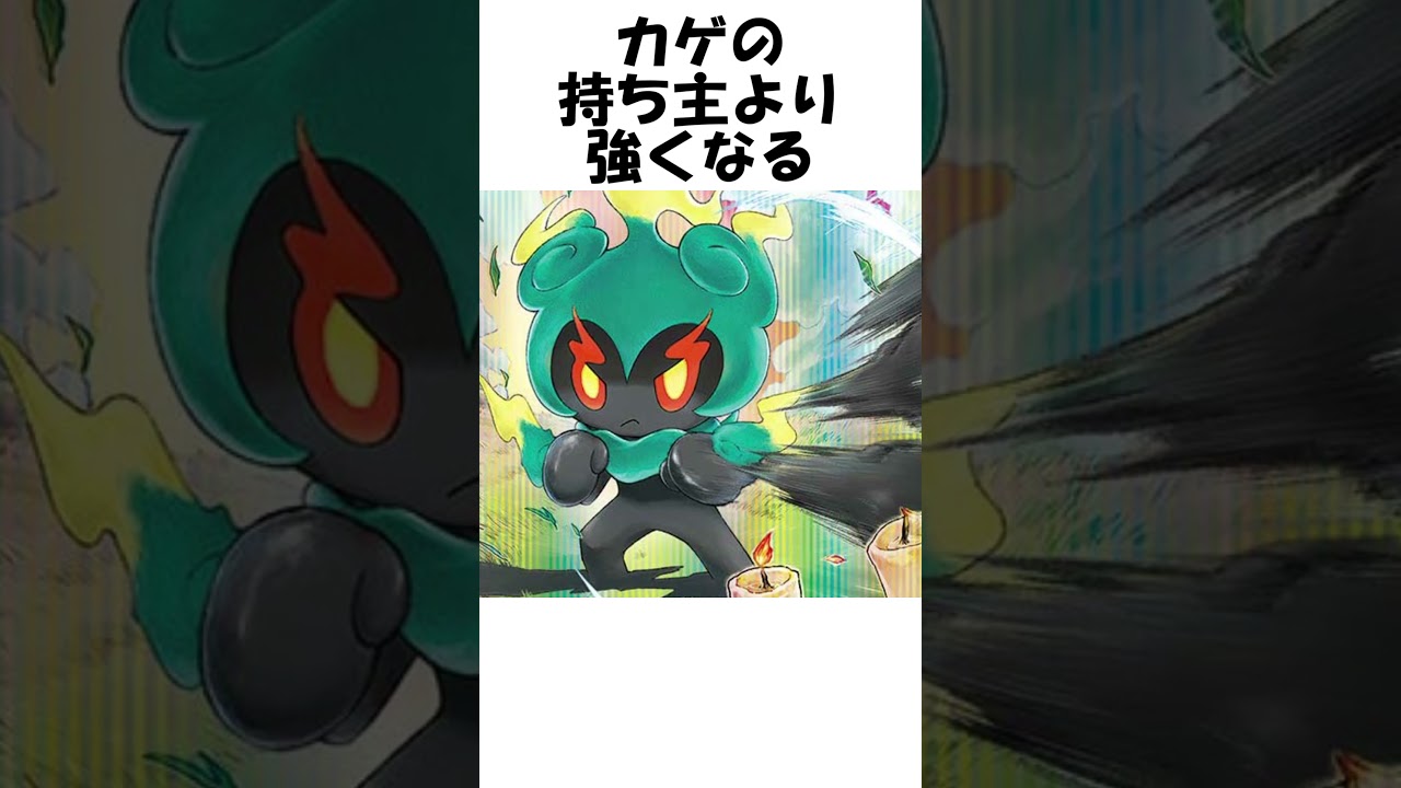 【ポケモン】七星奪魂腿 #Shorts