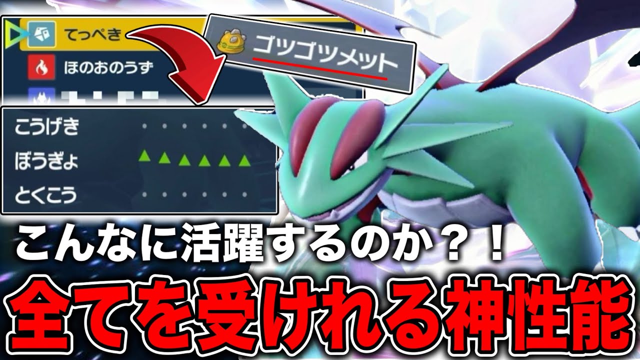 普通に強すぎて感動した完全物理受けボーマンダの安定力が最高〜！！【ポケモンSV】