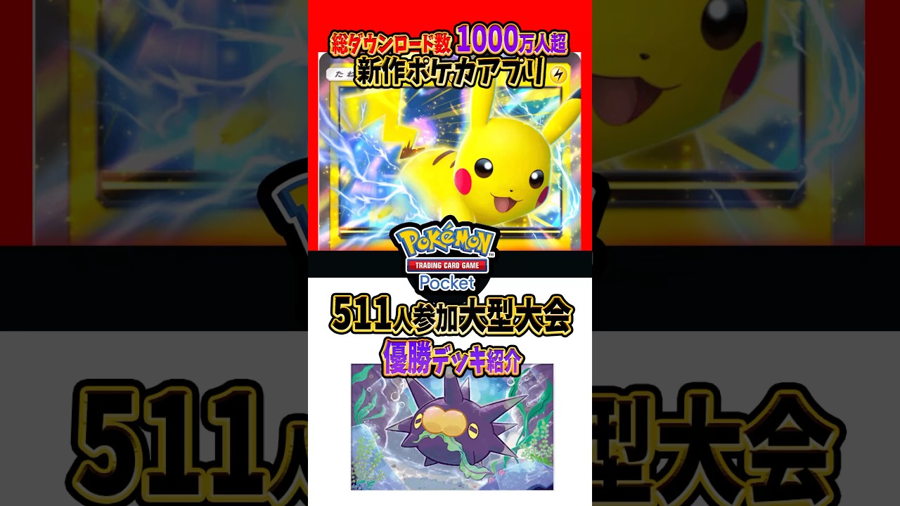 【新作ポケカ】#ポケポケ 海外大会優勝ピカチュウexデッキ #ポケモンカード 【Pokémon Trading Card Game Pocket】
