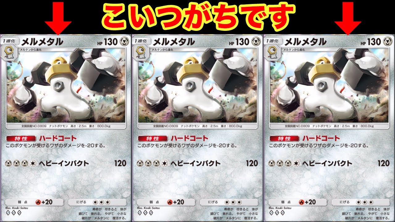 メルメタルが将来性が高すぎる能力でやばすぎる　ポケポケ