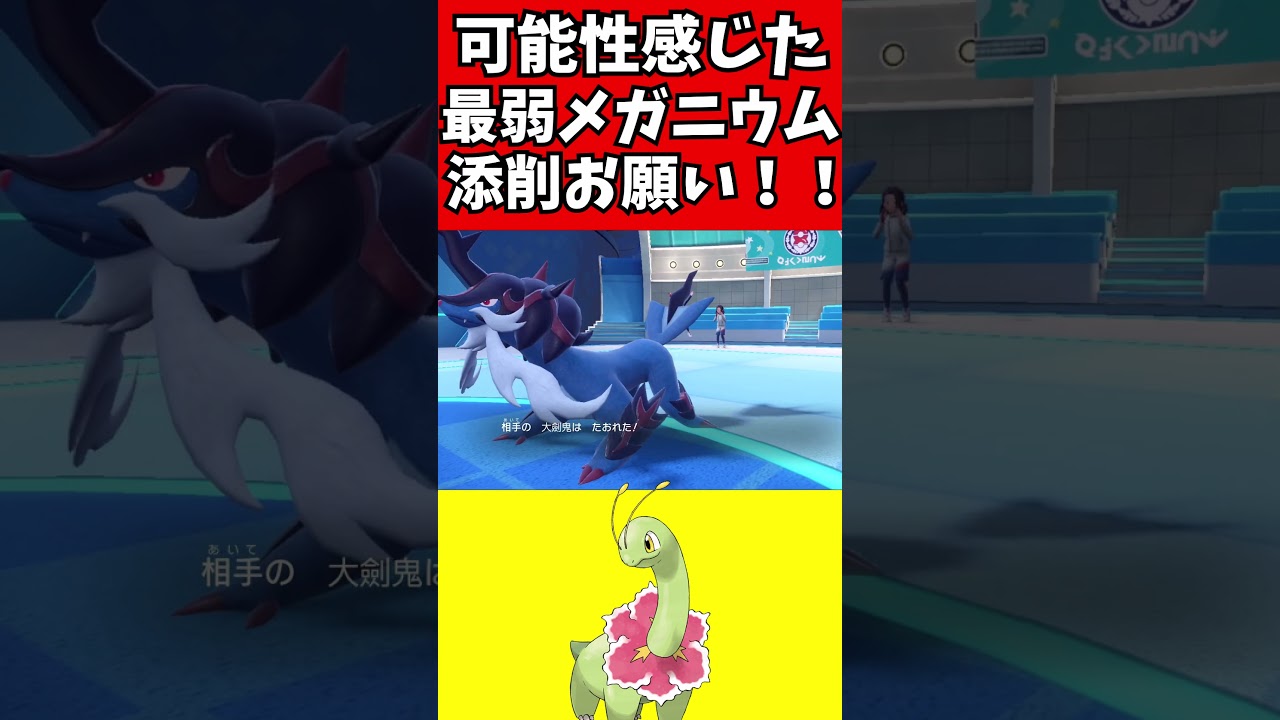 【マイナーポケモン解説】可能性感じたメガニウム、添削求む！！