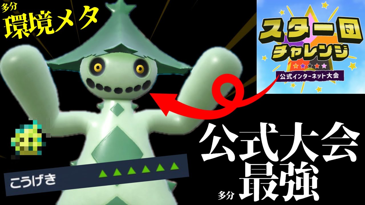 【スター団チャレンジ】ノクタス、『ガチ』です。【ポケモンSV】