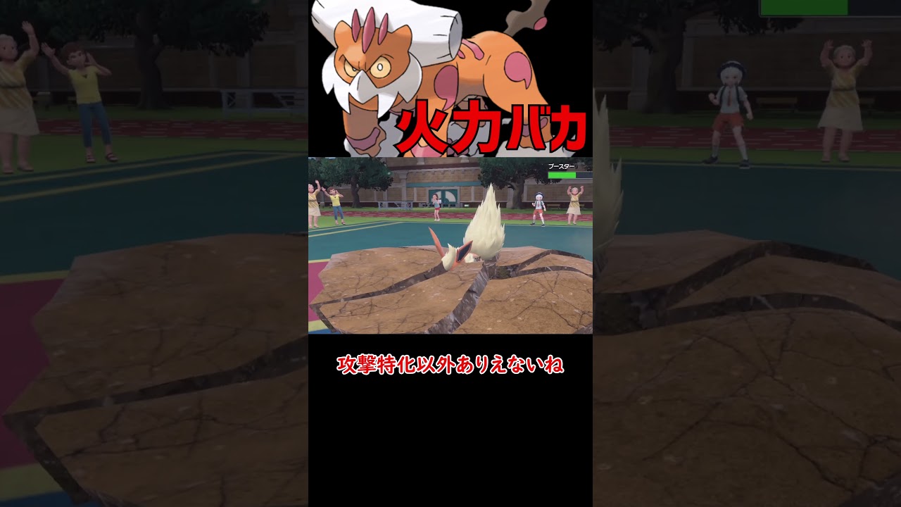 ただの火力バカ！ランドロス【ポケモンSV】【ロマン】