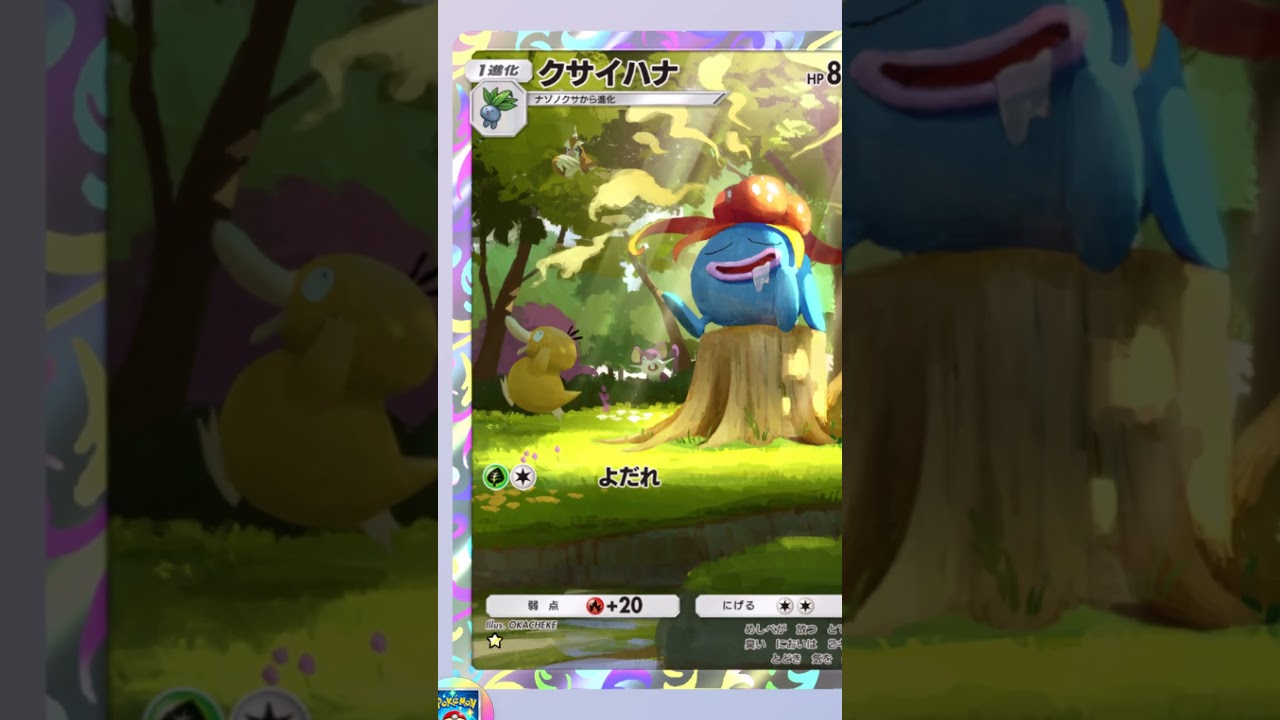 【ポケポケ】クサイハナ(星1)の欺瞞