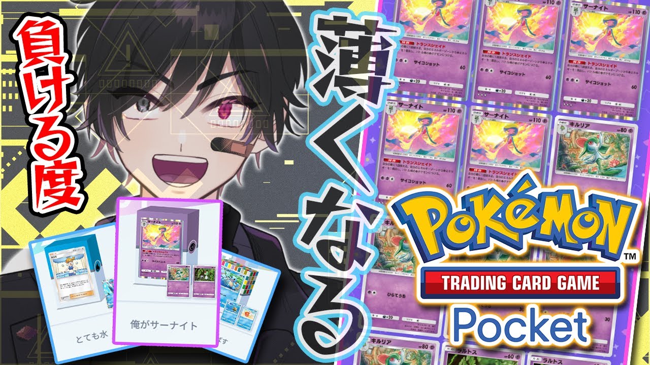 【Pokémon Trading Card Game Pocket】ポケポケ参加型や雑談！負ける度に薄くなります…【#新人Vtuber】