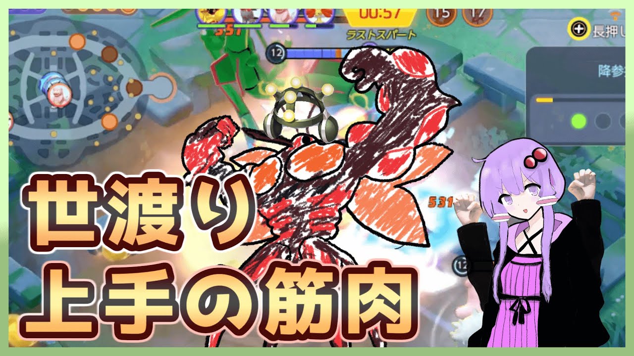 【ポケモンユナイト】編成あと1枠…必要なのは学習装置マッシブーン？【ゆっくりボイロ実況】