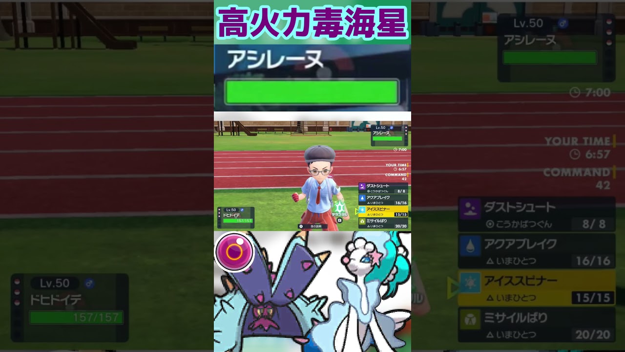 最凶のフェアリースレイヤー【HAドヒドイデ】#shorts  #配信切り抜き  #ポケモンsv #ポケモン