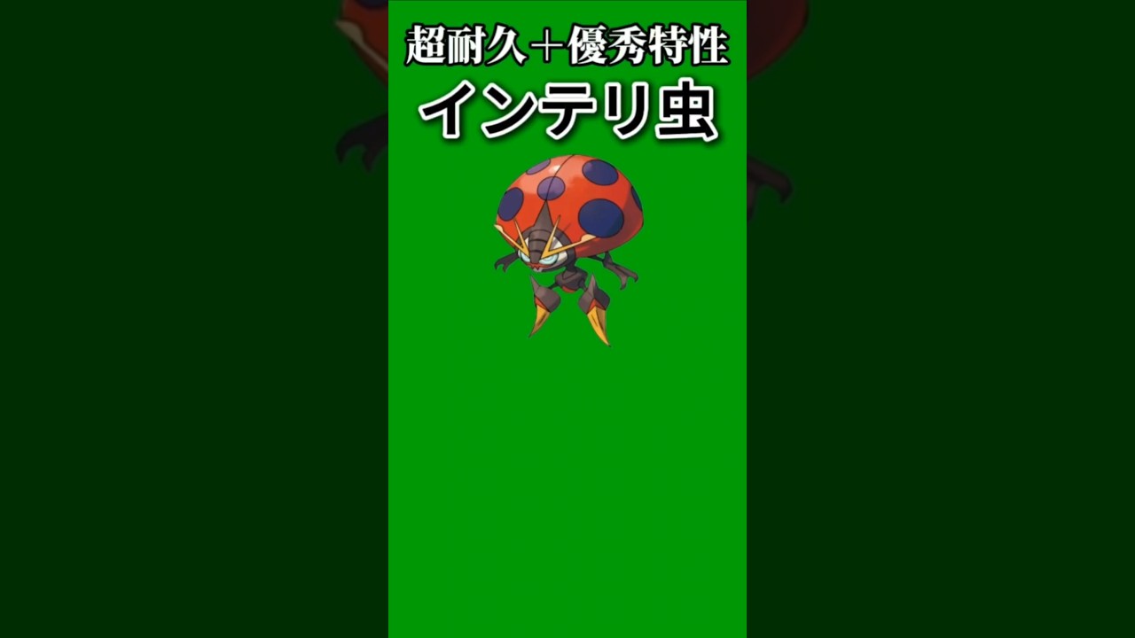 【ポケモン】超耐久と優秀特性もつインテリ虫「イオルブ」【ポケモン解説員】#ポケモン剣盾#ソードシールド#ポケモン解説員