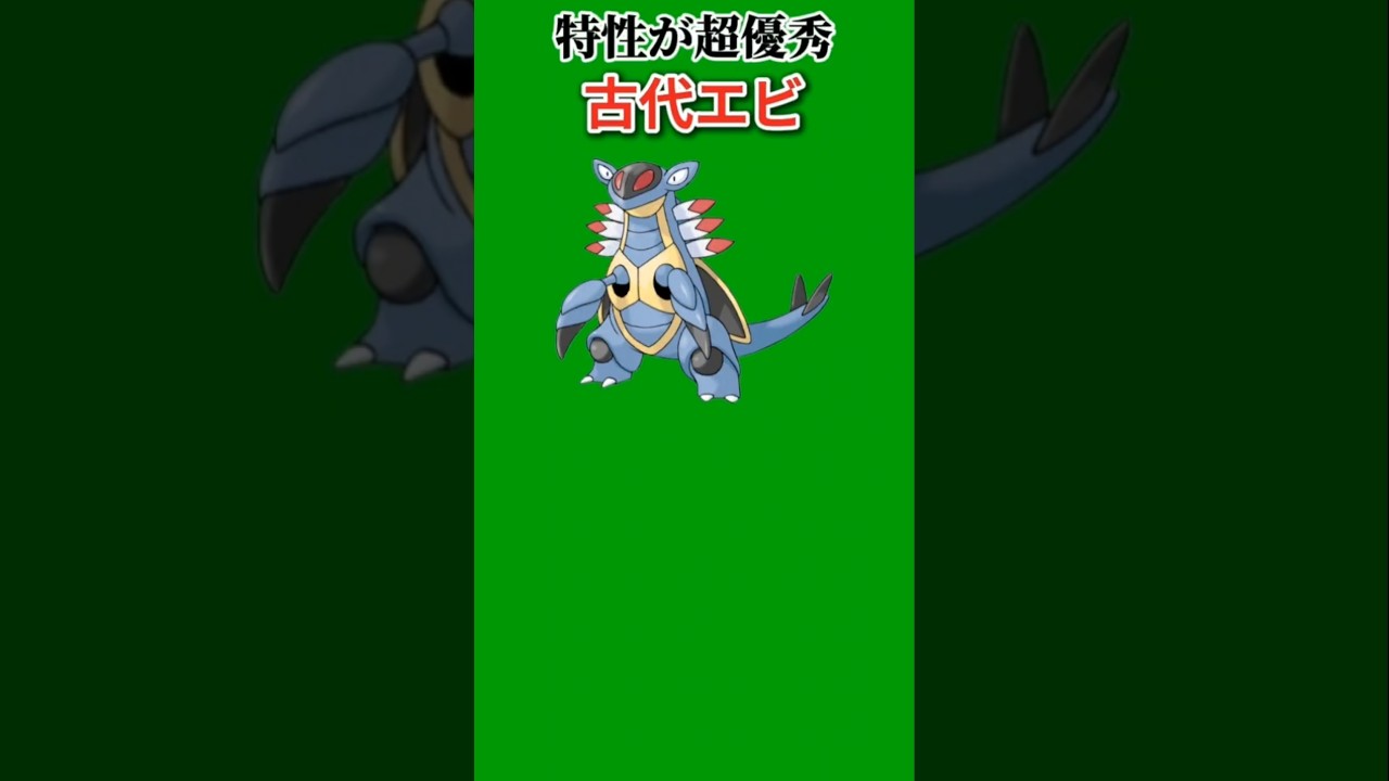 【ポケモン】特性が超優秀な古代エビ「アーマルド」【ポケモン解説員】#ルビーサファイア#ポケモン解説員