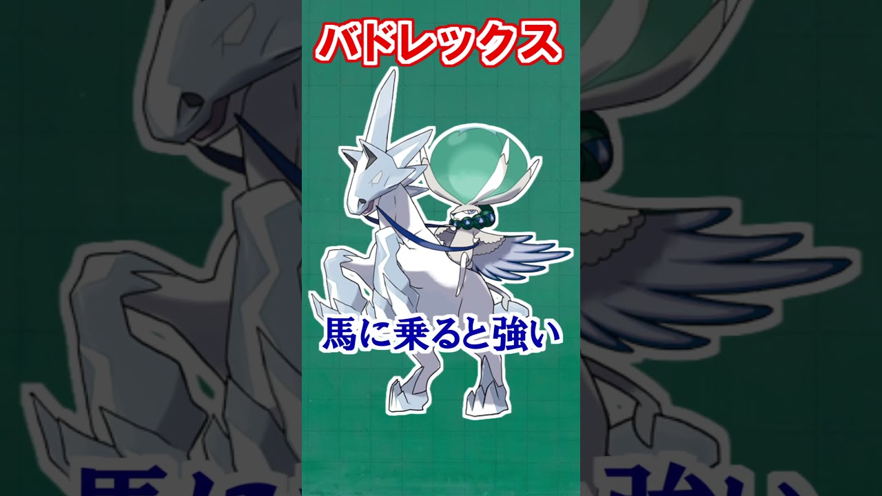 伝説っぽくない伝説のポケモンまとめ【ポケモン雑学】#Shorts