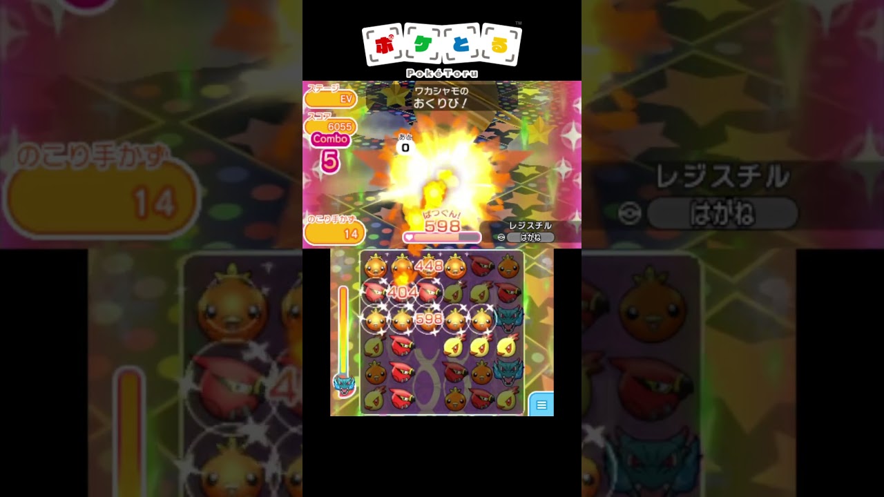 レジスチル ノーアイテム攻略例【ポケとる】#shorts