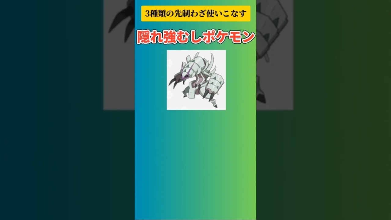 【ポケモン】3種類の先制わざを使いこなす隠れ強むしポケモン「グソクムシャ」 #サンムーン#ポケモン#ポケットモンスター