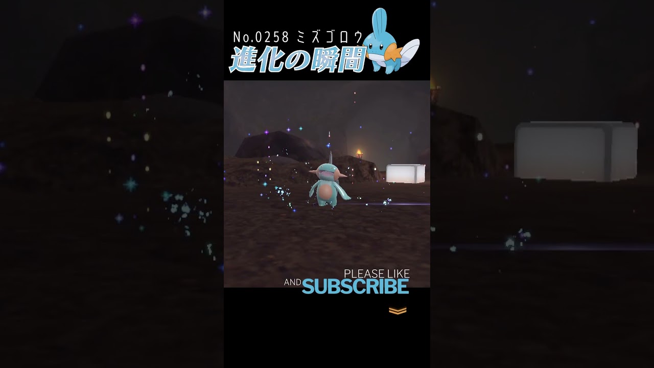 【藍の円盤】ミズゴロウ 進化の瞬間 #shorts