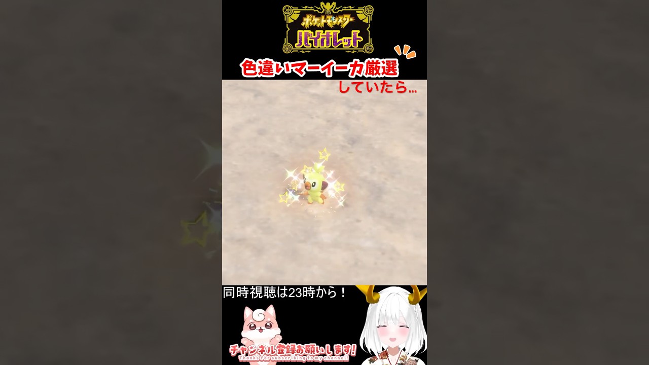 #ポケモンsv 色違いサルノリ出現シーン #vtuber #shorts