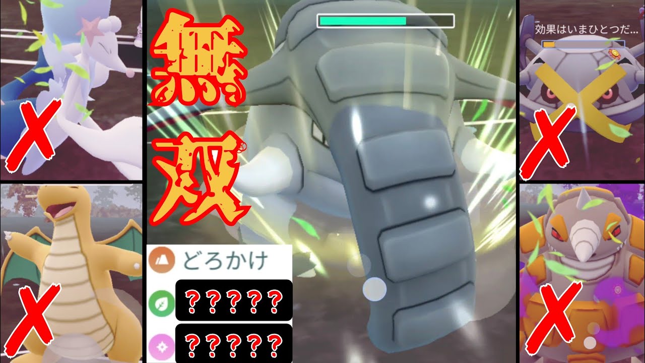 【暴走】環境のトップを一網打尽！！超強化されたドンファンが最強の技範囲ですべてを破壊し尽くす！！【GBL】【マスプレ】