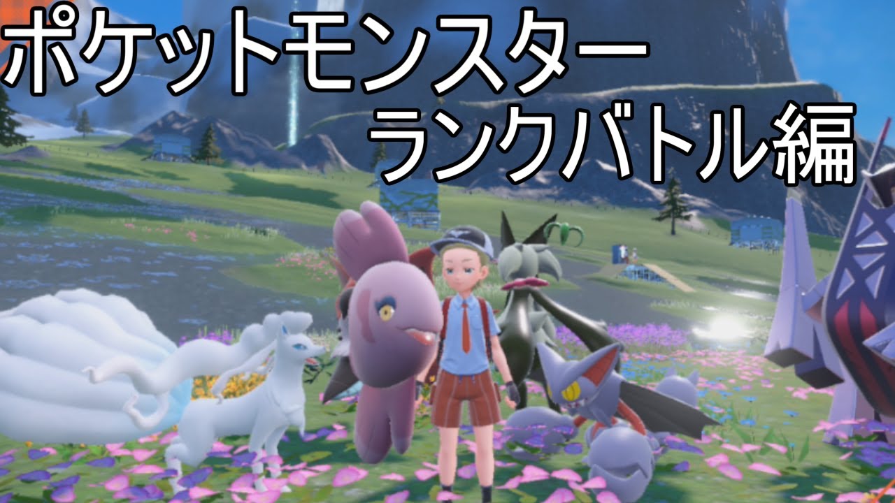 【221位～】ママンボウグライオン達とのジャンクのパルデアポケモン漬け生活【484話】【ポケモンSV】