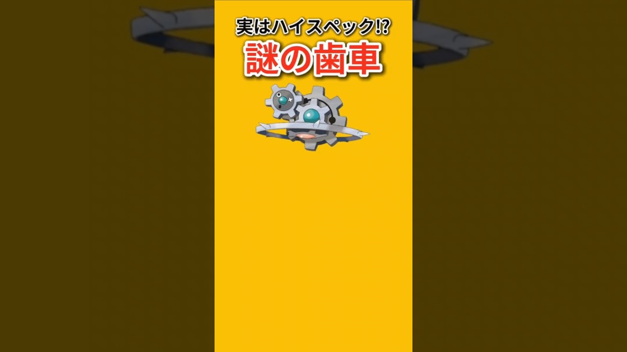 【ポケモン】実は優秀な謎の歯車「ギギギアル」【ポケモン解説員】#ポケモンBW#ポケモン解説員