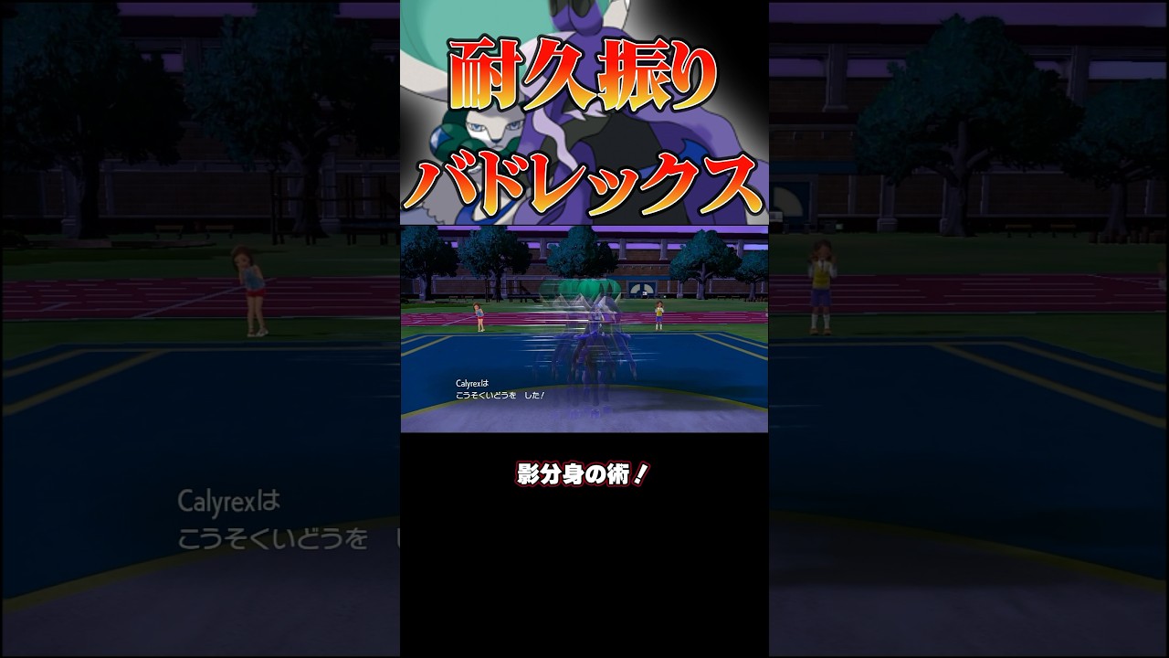 CS振りはもう古い！？耐久調整型の黒馬バドレックス！！#ポケモンsv #ポケモン #pokemon