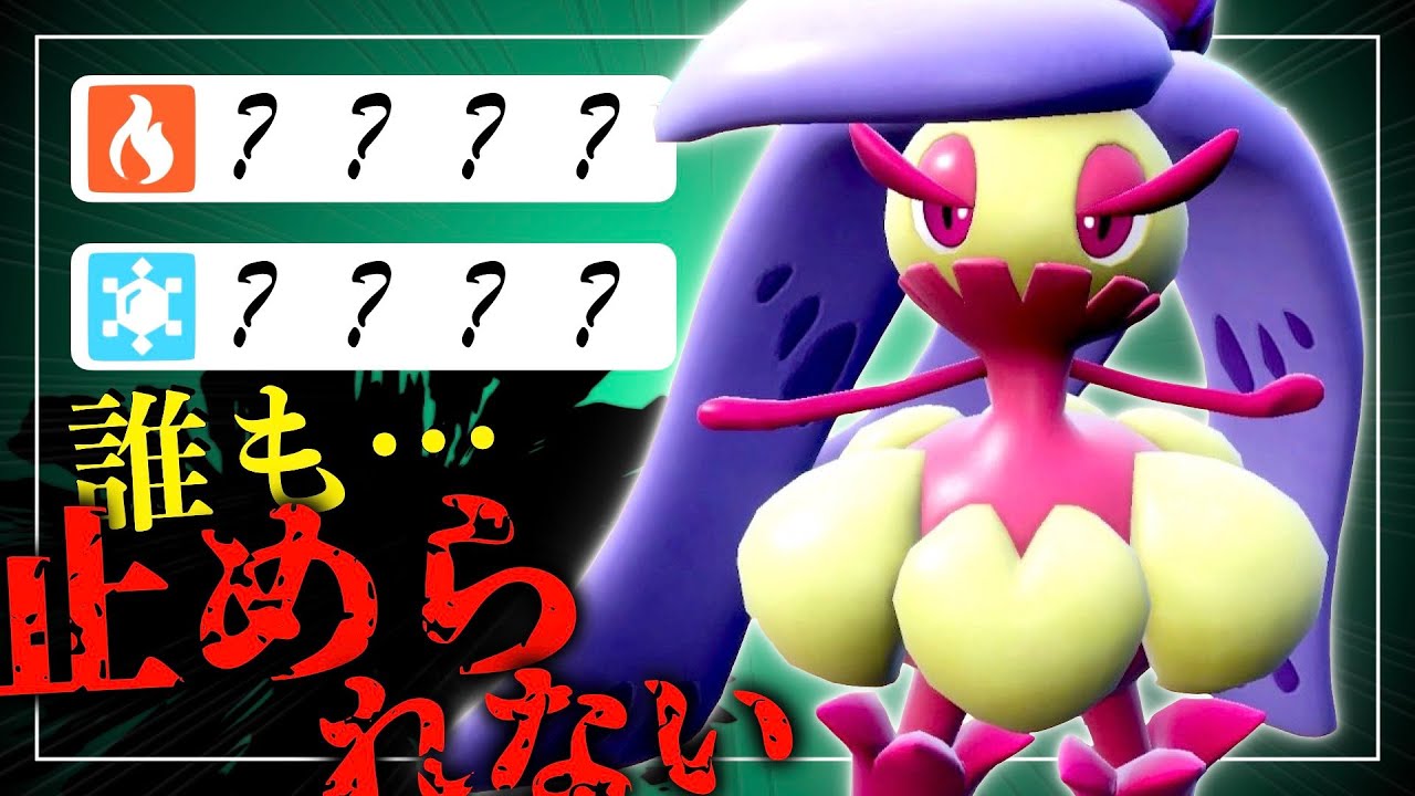 アマージョが環境ポケモンに対して "上から弱点をつきまくり" な件【ポケモンSV実況】