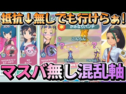 ヨウ&エーフィはバラエティ最強…究極高難度ネモをマスター抵抗ダウン無し攻略【ポケマスEX/Ultimate Battle】