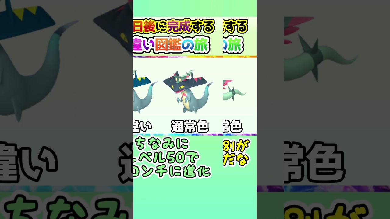【600族最速】100日後に完成する色違い図鑑の旅 ～81日目～【ゆっくり実況】【ポケモンSV】#shorts #ポケモンsv #色違い #色旅