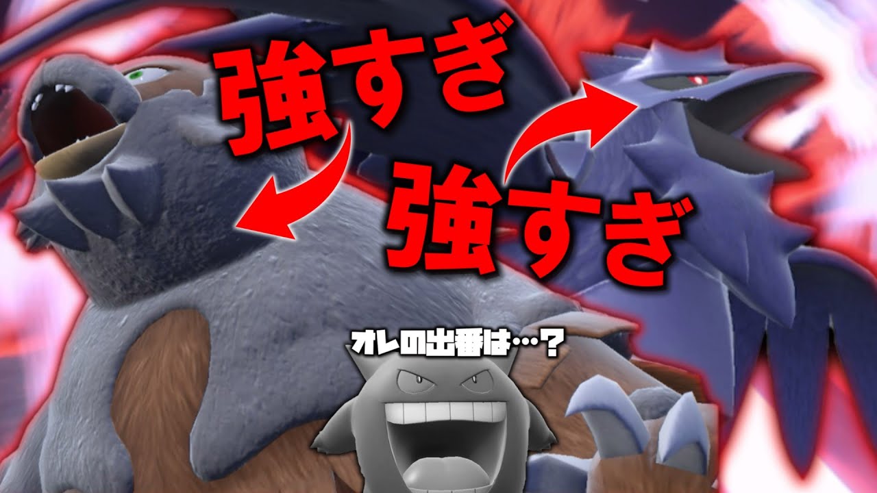 ゲンガーを使おうとしたら「アーマーガア＆ガチグマ」が強すぎて開いた口が塞がらない。【ゆっくり実況】【ポケモンSV】