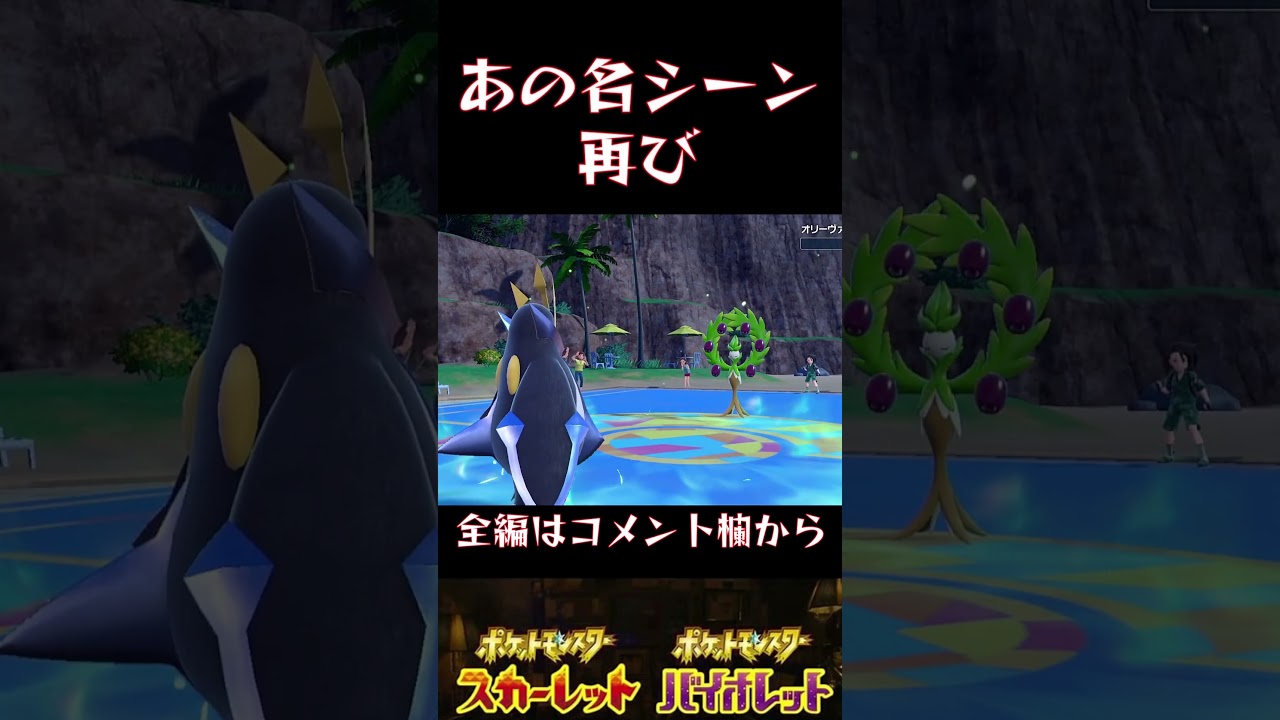 劇場版エンペルト名シーン【ポケモンSV】#ポケモンsv #ポケモン #ゼロの秘宝 #エンペルト