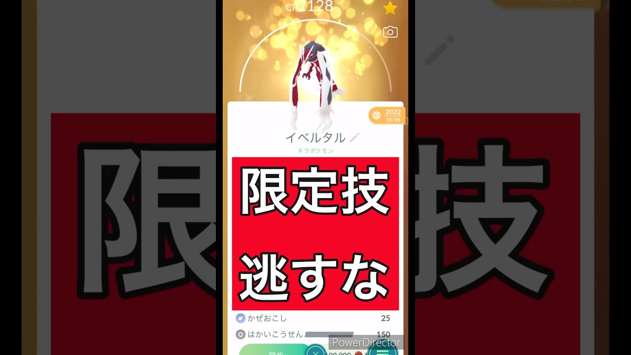 【ポケモンGO】色違いのイベルタルをゲットしよう！！初心者の方も参加しやすい激アツイベント！