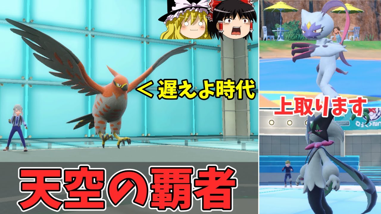 あの時の輝きを取り戻したファイアローさんがこの環境の覇者なのか？【ゆっくり実況】