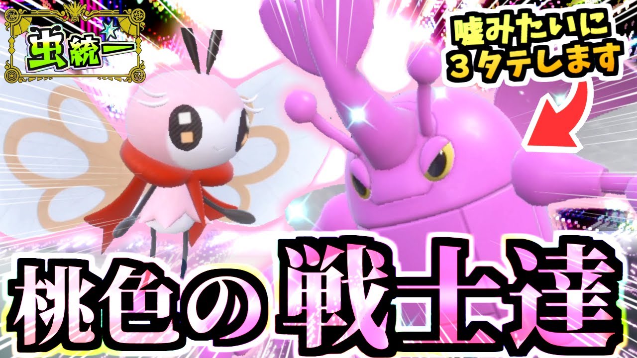 ガチで３タテ量産の『アブリボン＋ヘラクロス＝炙りヘラ構築虫パ』が強い‼マルスケカイリューも貫通する破壊力で環境ポケを突破する【ポケモンSV/虫統一パ/タイプ統一パ】