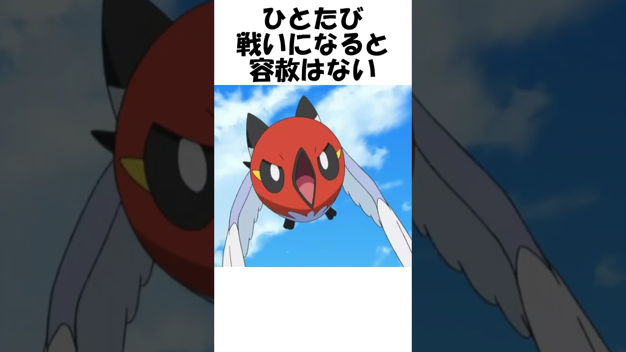 【ポケモン】アツい鳥 #Shorts