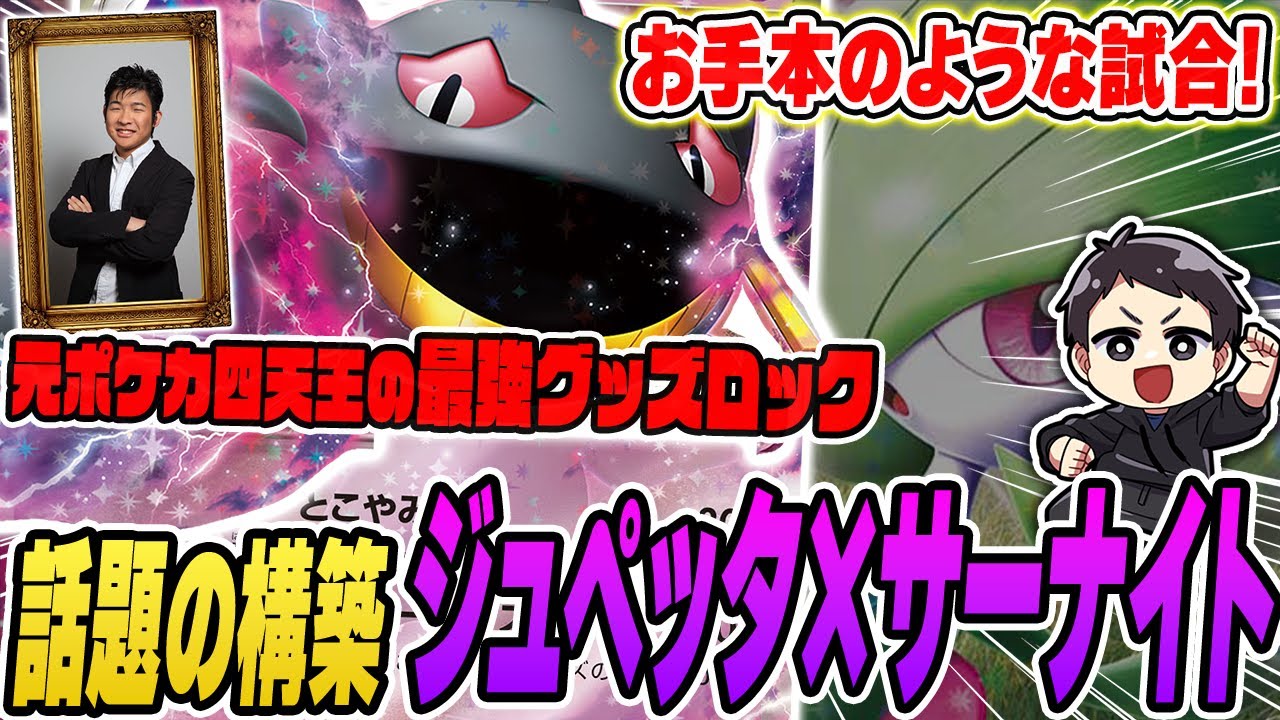 【ポケカ】ジュペッタexが環境入り！？元ポケカ四天王あめれ選手が話題のデッキを華麗にブン回す神試合を実況♪【カードラッシュCS】