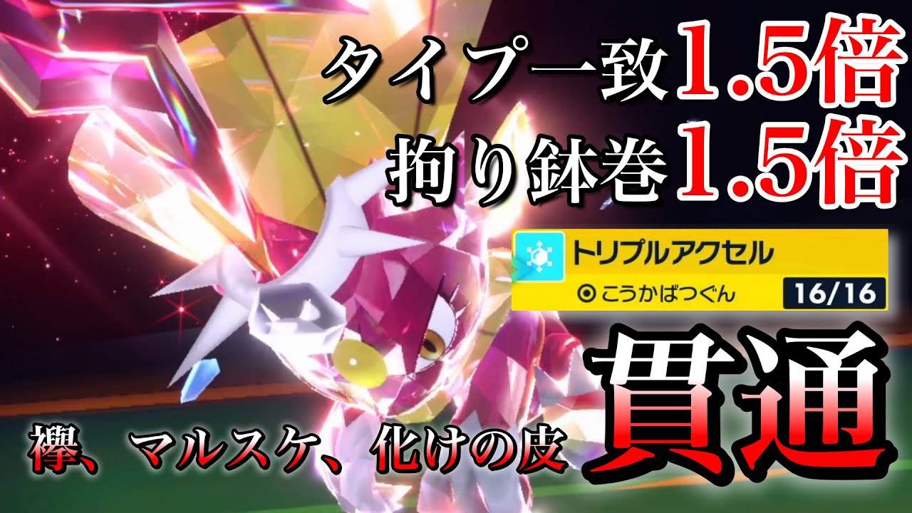 【パオジアン以上】カイリューやミミッキュにも臆せず投げれる！鉢巻トリプルアクセルマニューラが冗談抜きで激強でした。【ポケモンSV】 #マニューラ