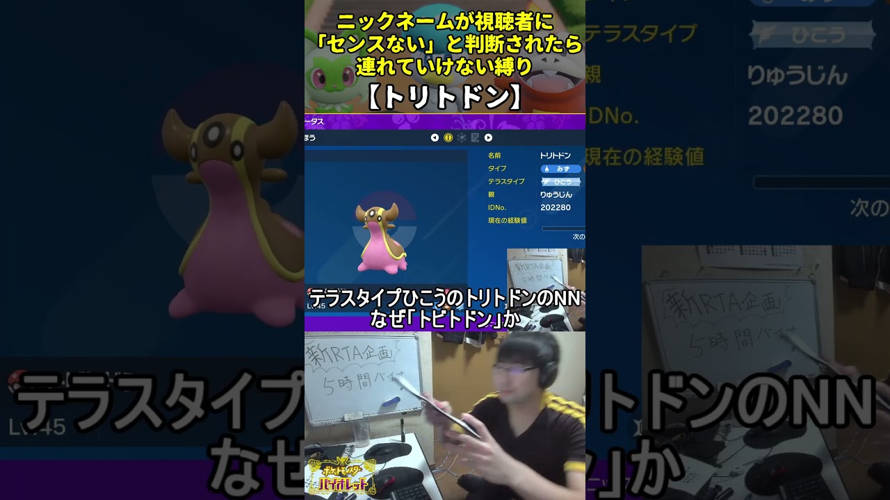 【ポケモンSV】ハイセンスニックネーム縛り命名集(トリトドン)
