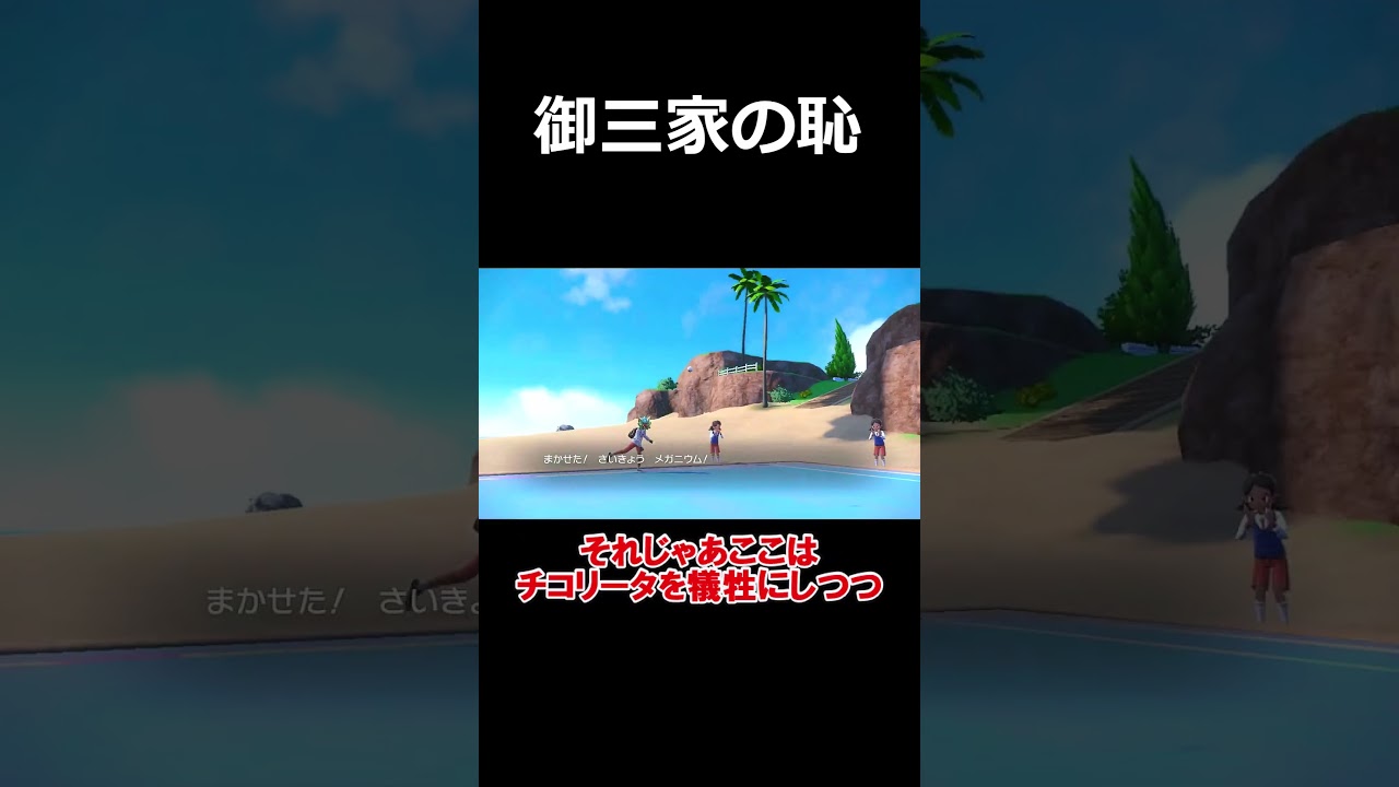 最弱御三家のチコリータ進化系統でランクマッチに潜った結果【ポケモンSV】【ゆっくり実況】#shorts