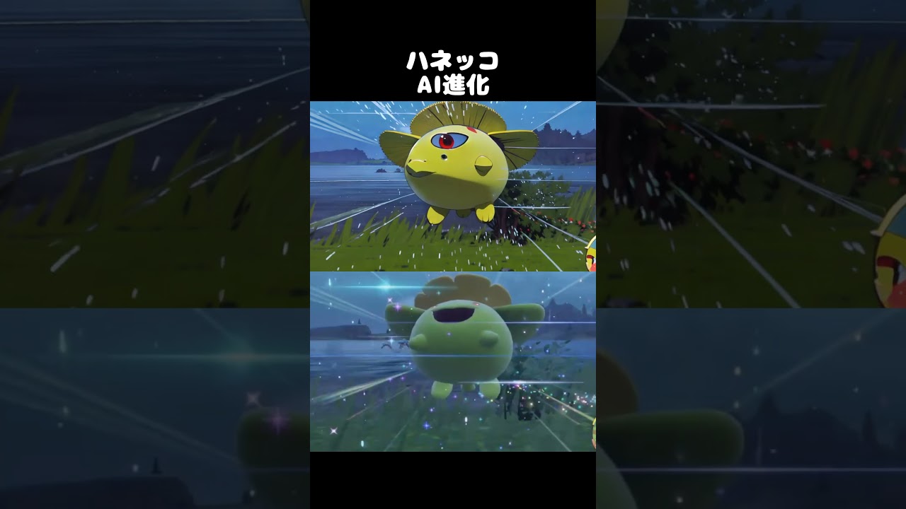 【アニメ】ポケモンSV　ハネッコAI進化