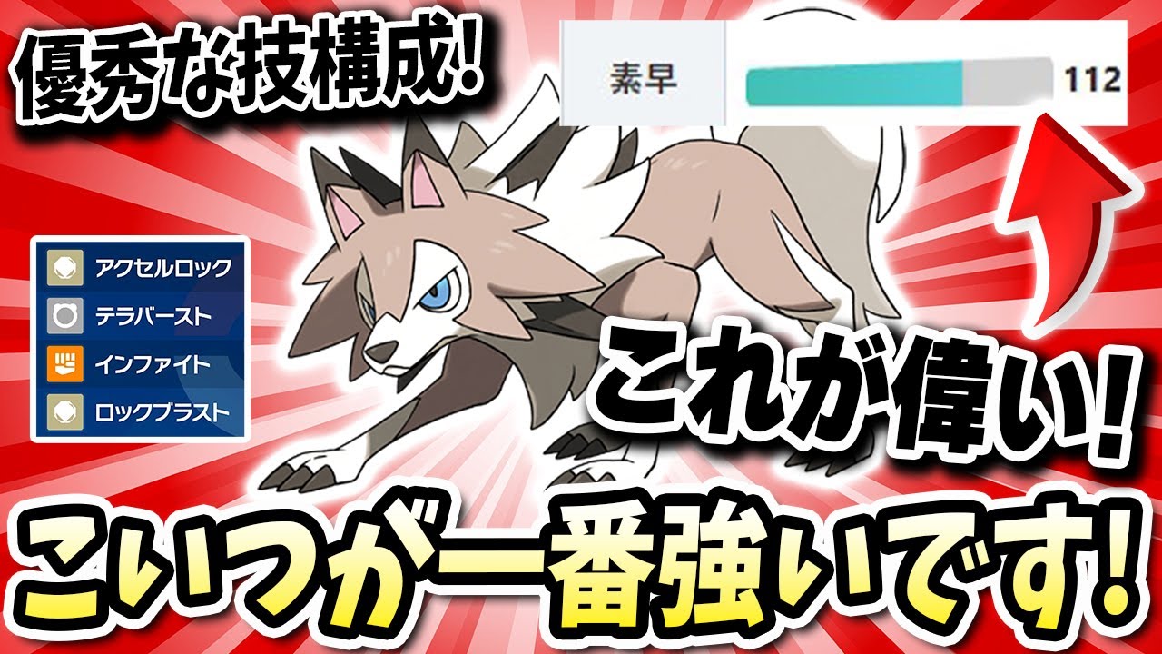 今のランクマ環境で一番強いのはまさかのこの『ルガルガン』なんですwwww【ポケモンバイオレットスカーレット】【ポケモンSV】