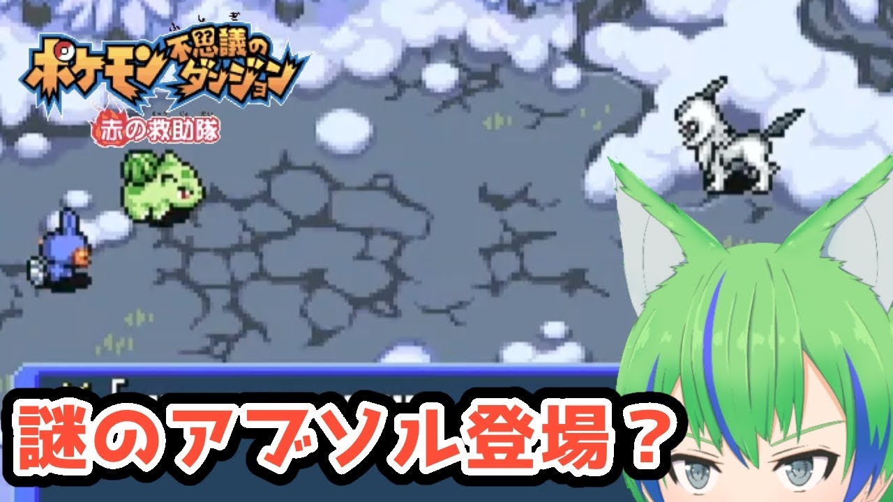 【ポケダン赤の救助隊】伝説のポケモンだと思ってたら野生で出てくるポケモン Part9【押島エレキ/Vtuber】