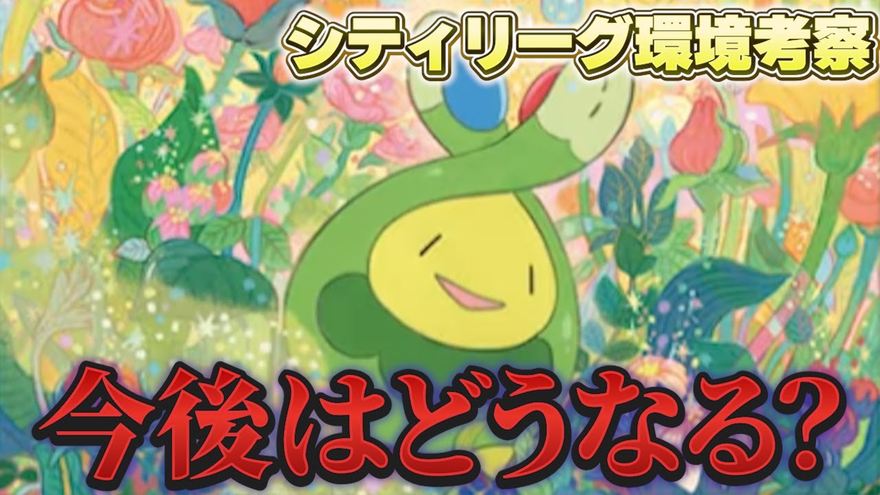 【ポケカ】スボミーの登場で今後のポケカは一体どうなる!?
